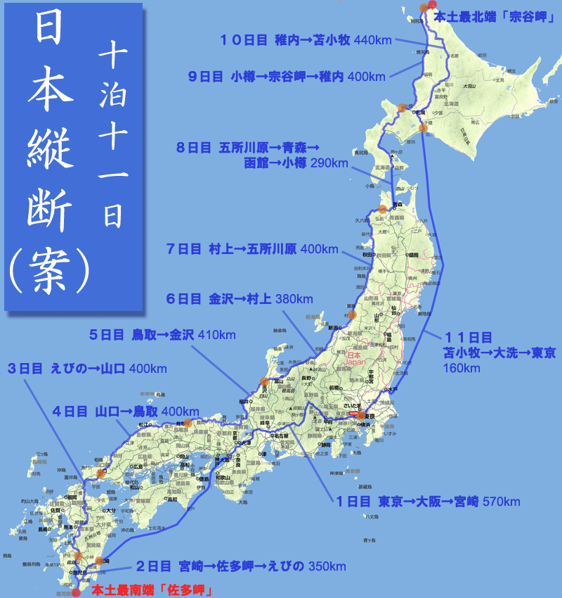 日本縦断ツーリングルート(案)