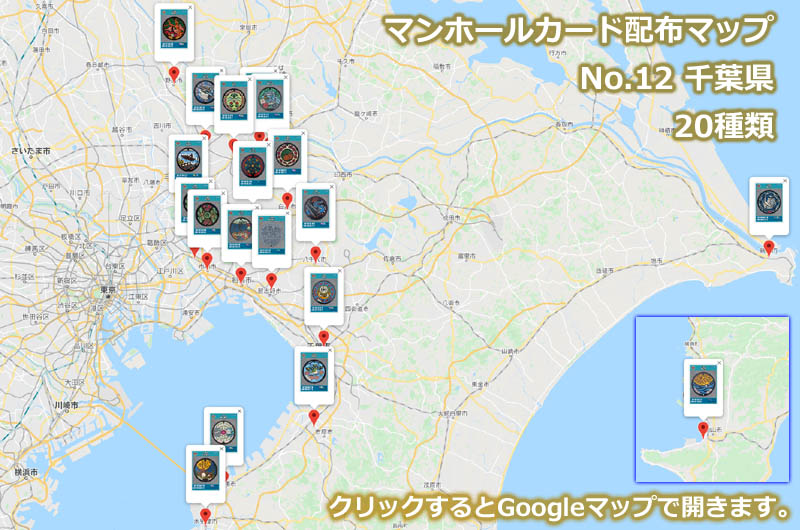 千葉県のマンホールカード配布場所の地図