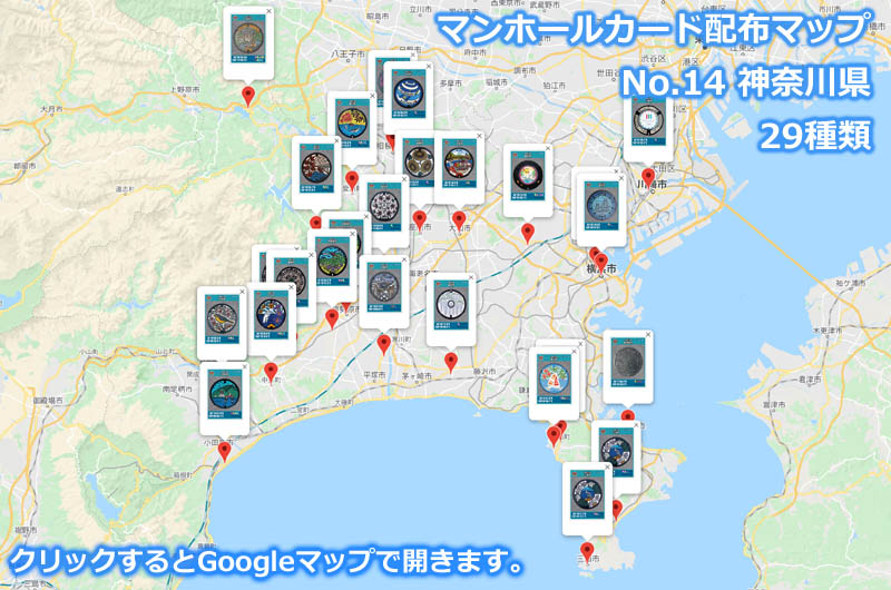 神奈川県のマンホールカード配布場所の地図