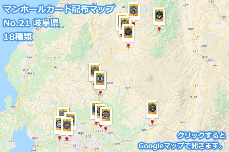 岐阜県のマンホールカード配布場所の地図