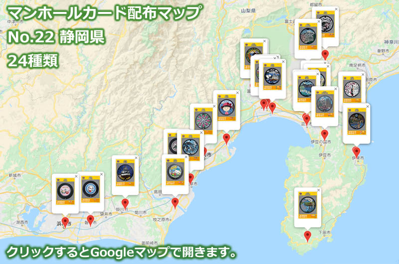 静岡県のマンホールカード配布場所の地図