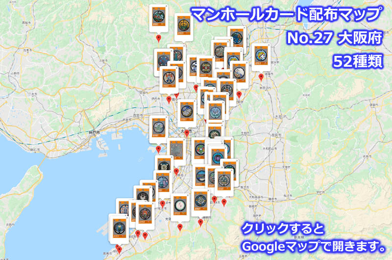 大阪府のマンホールカード配布場所の地図