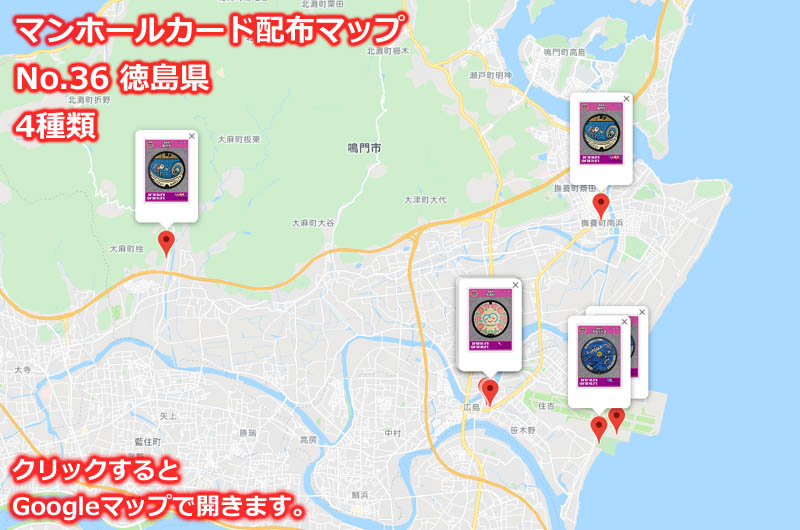 徳島県のマンホールカード配布場所の地図