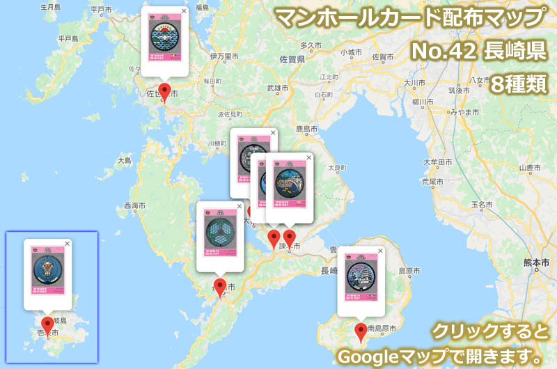 長崎県のマンホールカード配布場所の地図