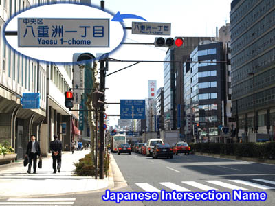 Японская табличка на перекрестке