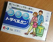 トラベルミン