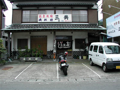 西伊豆にある小鯵鮨と笠子の味噌汁蛾名物の三共食堂