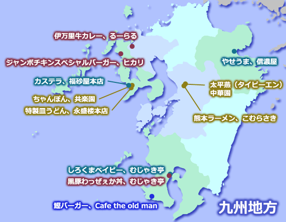 九州地方の名産品、郷土料理、美味しいものマップ