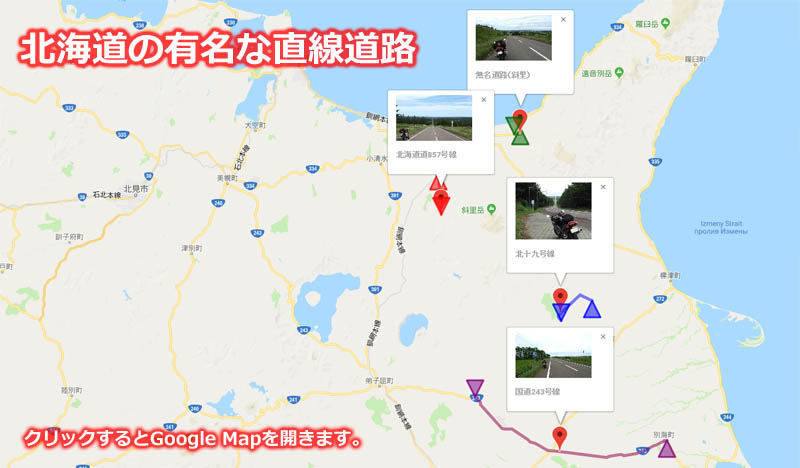 北海道の有名な直線道路のマップ