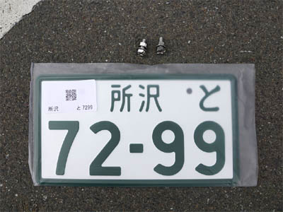 new vehicle registration plate for motorcycle and fixing bolts and nuts