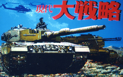 Title screen of the first 'Daisenryaku' for PC98