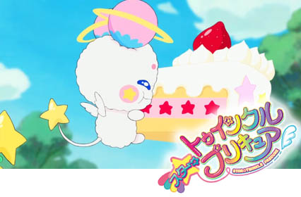 キラキラ☆プリキュア・アラモードよりショートケーキを食べる妖精フワ