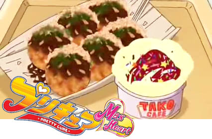 初代ふたりはプリキュアMax Heartより、藤田アカネのたこ焼き屋台「TAKO CAFE」のたこ焼きとアイスクリーム