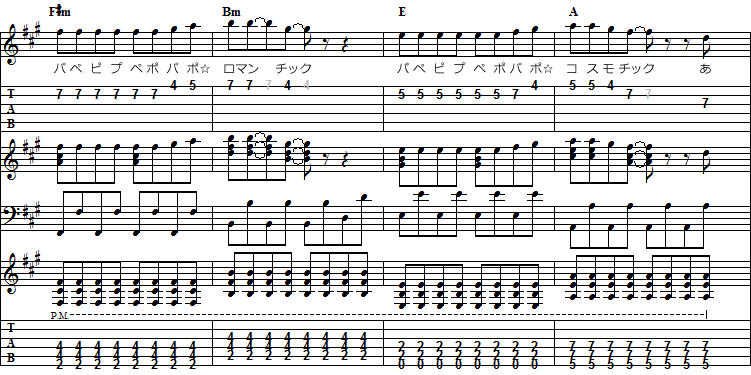 「パぺピプ☆ロマンチック」のＡメロの楽譜
