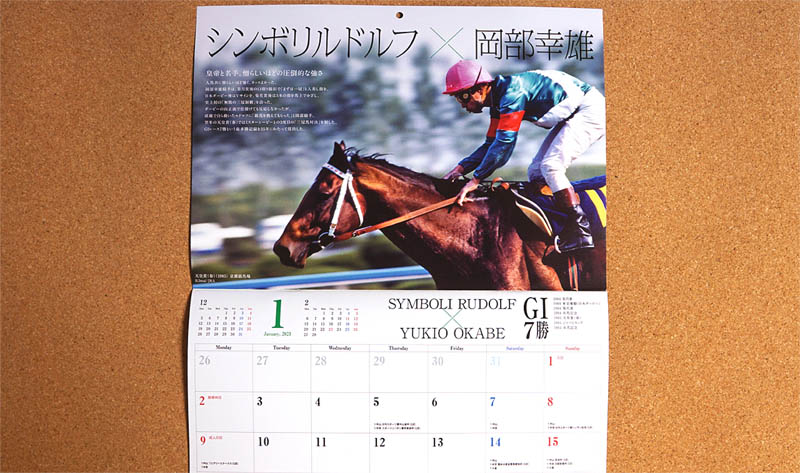 JRAから届いた有馬記念のファン投票者に配布される2023年カレンダー、1月はシンボリルドルフ