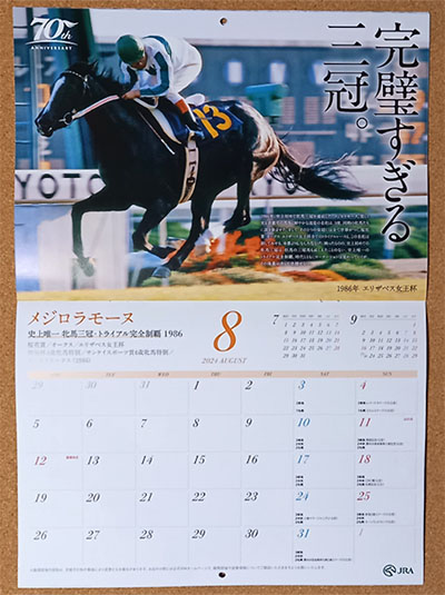 JRAから届いた有馬記念のファン投票者に配布される2024年カレンダーよりメジロラモーヌ