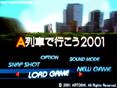 PS2版Ａ列車で行こう2001のタイトル画面