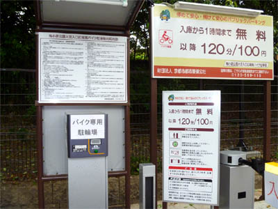 京都の梅小路公園大宮入口広場南バイク専用駐車場（駐輪場）
