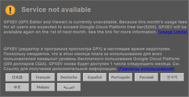 Экран остановки службы GPXEV