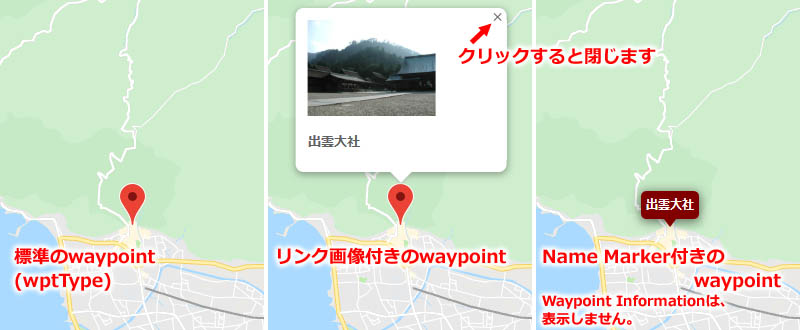 wptTypeのwaypointをGoogleマップに表示する時の例