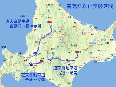 無料化対象高速(北海道)の図