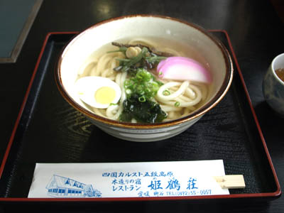 姫鶴平にあるレストラン「姫鶴荘」の山菜うどん