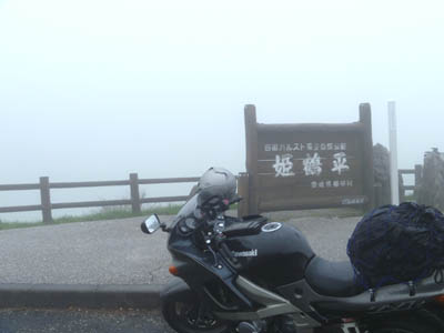 霧で霞んだ景色の姫鶴平とバイク