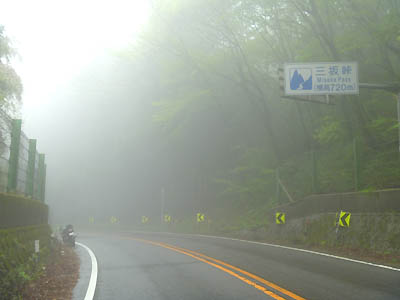 霧で霞む国道33号線の三坂峠、標高720mの標識