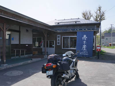 廃線前のJR留萌本線の終点「増毛駅」の駅舎と駅の看板