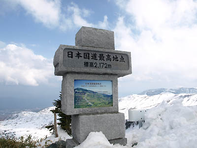 日本国道最高地点「渋峠」標高2172m