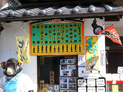 小江戸川越の名所「菓子屋横丁」にある良心価格のお店のメニュー看板