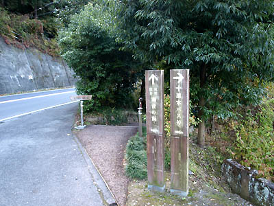 秋川渓谷、十里木バス停前に立っている道案内の看板