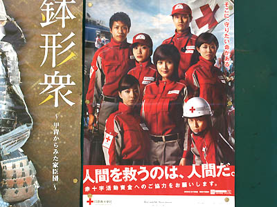 日本赤十字社のポスター