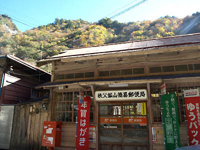 レトロな昭和の雰囲気が漂っている秩父鉱山簡易郵便局