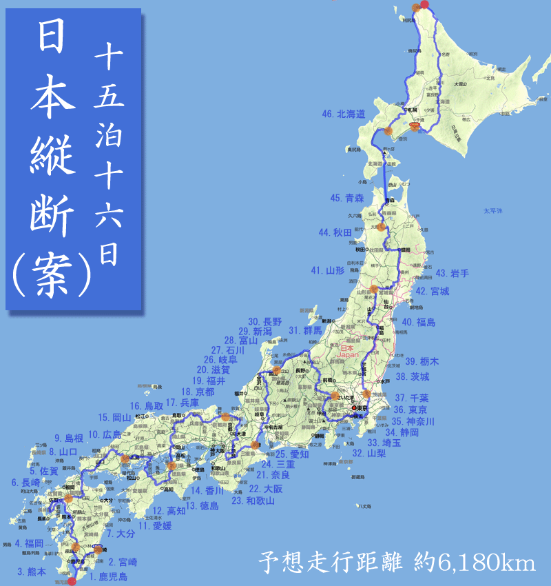 日本縦断ツーリングルート(案)