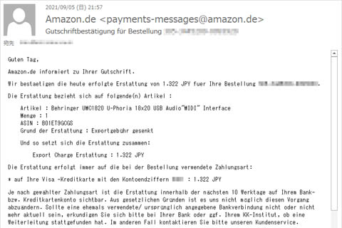 ドイツのAmazonから届いた輸出手数料の返金案内メール