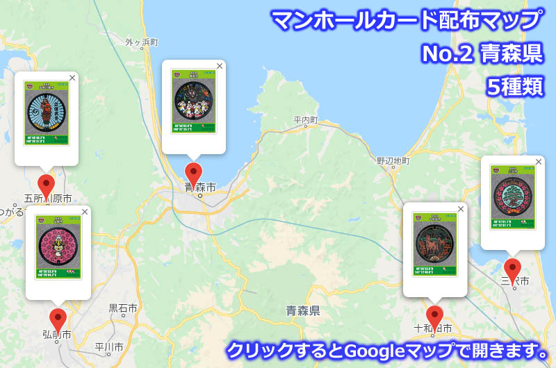 青森県のマンホールカード配布場所の地図