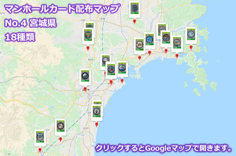 宮城県のマンホールカード配布場所の地図