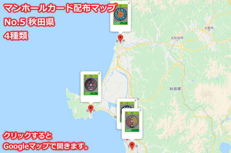 秋田県のマンホールカード配布場所の地図