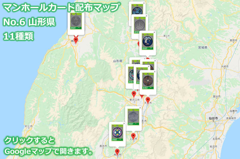 山形県のマンホールカード配布場所の地図