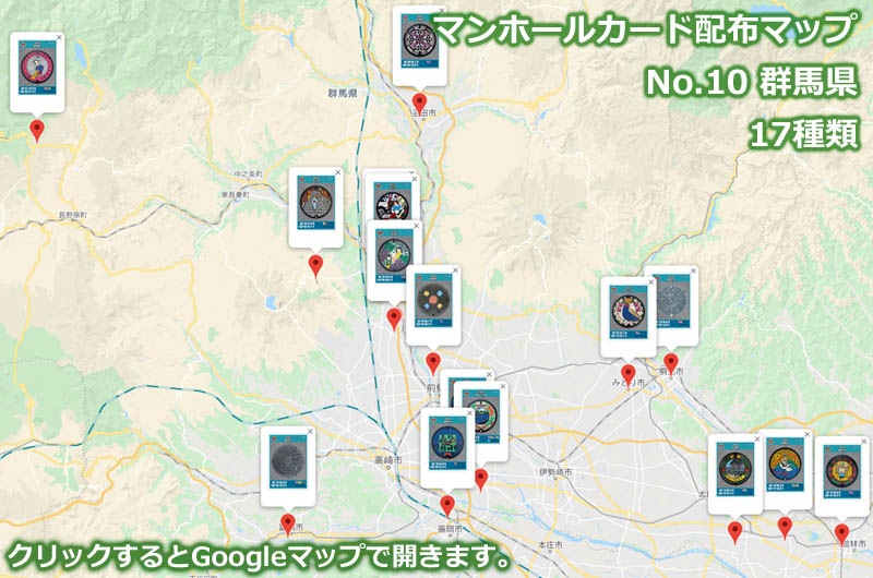 マンホールカード配布場所の地図（関東地方）