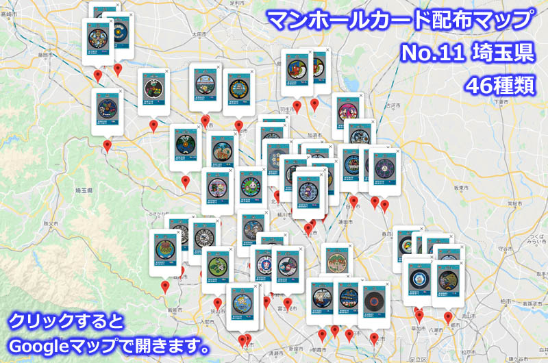 埼玉県のマンホールカード配布場所の地図