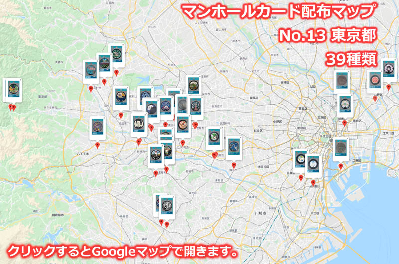 東京都のマンホールカード配布場所の地図