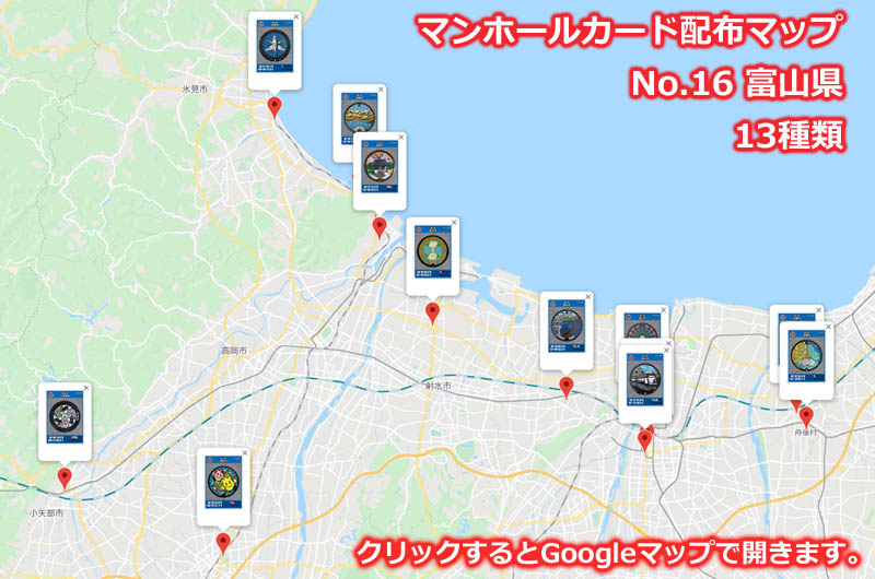 富山県のマンホールカード配布場所の地図