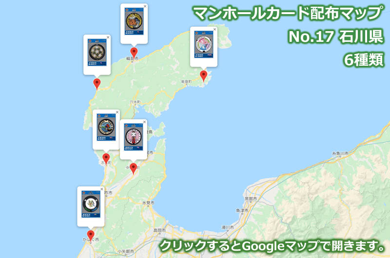 石川県のマンホールカード配布場所の地図