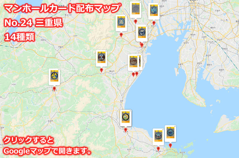 三重県のマンホールカード配布場所の地図