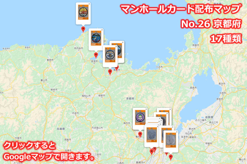京都府のマンホールカード配布場所の地図