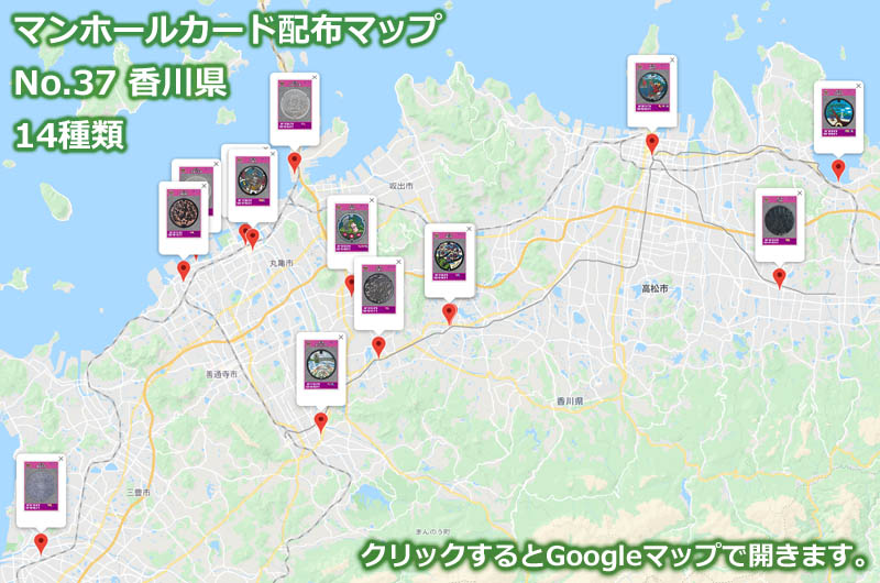 香川県のマンホールカード配布場所の地図