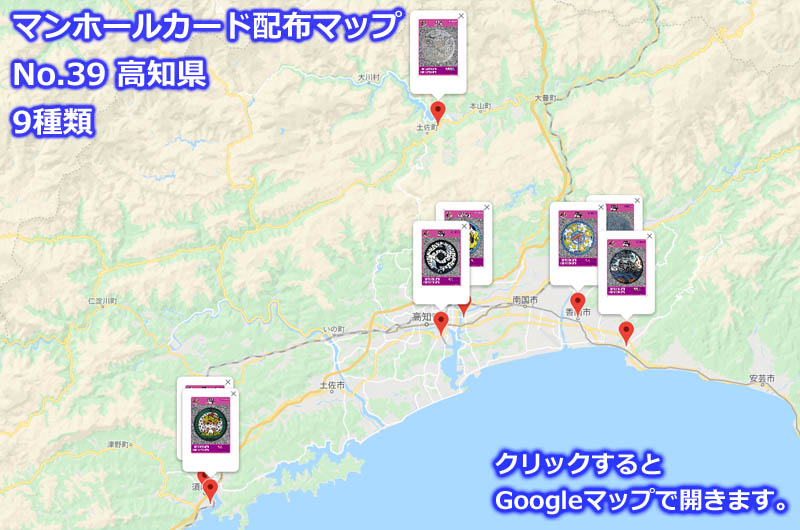 高知県のマンホールカード配布場所の地図