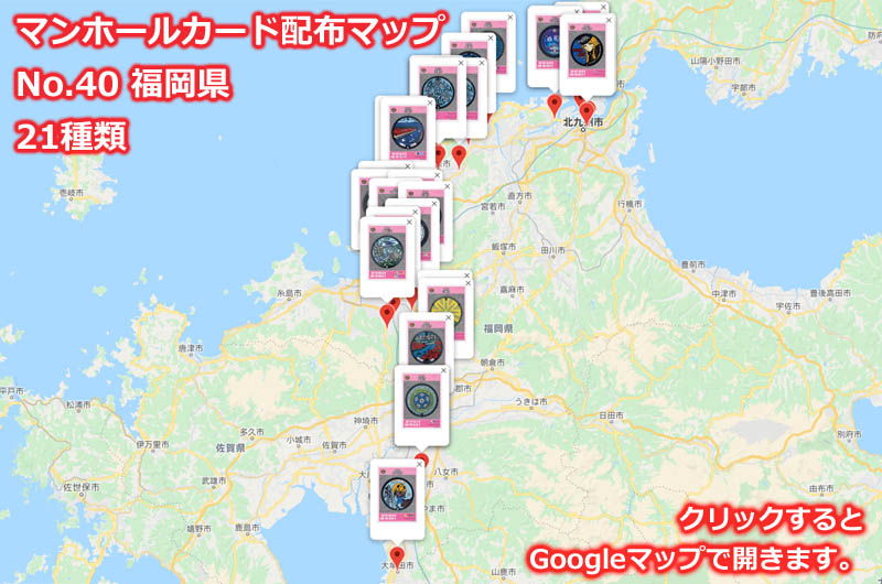 マンホールカード配布場所の地図（九州地方）